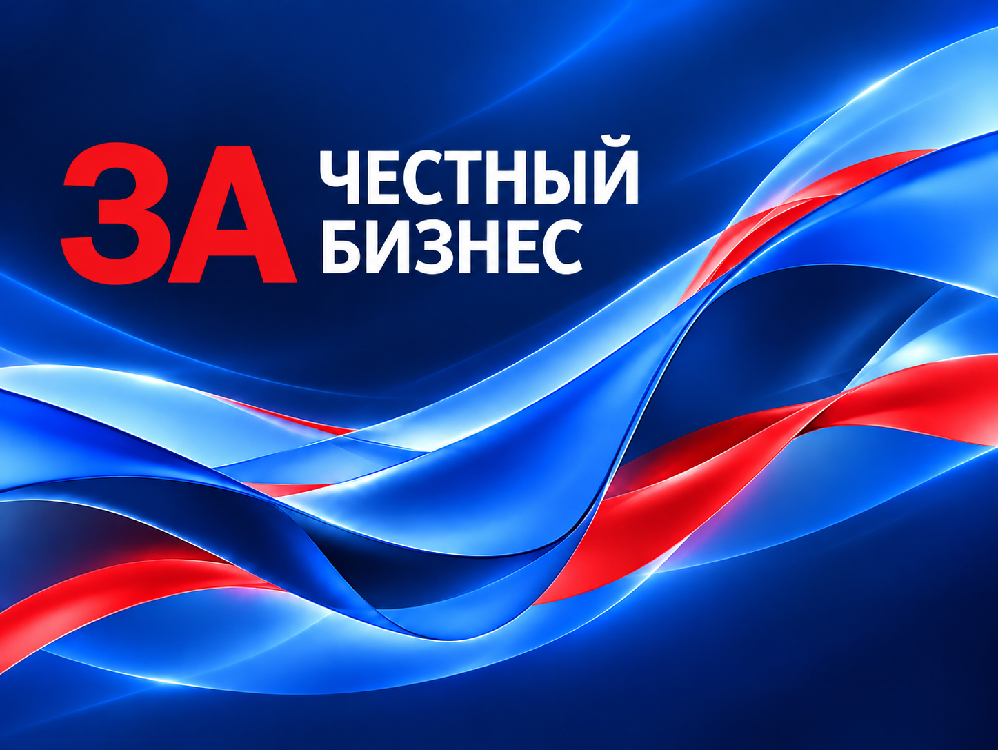Знак участника проекта За честный бизнес